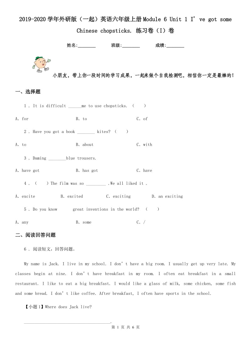 2019-2020学年外研版（一起）英语六年级上册Module 6 Unit 1 I' ve got some Chinese chopsticks. 练习卷（I）卷_第1页