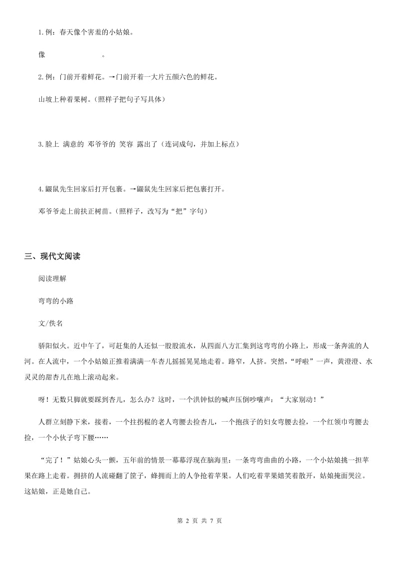 2019版部编版二年级上册期中语文真题预测卷B卷D卷_第2页