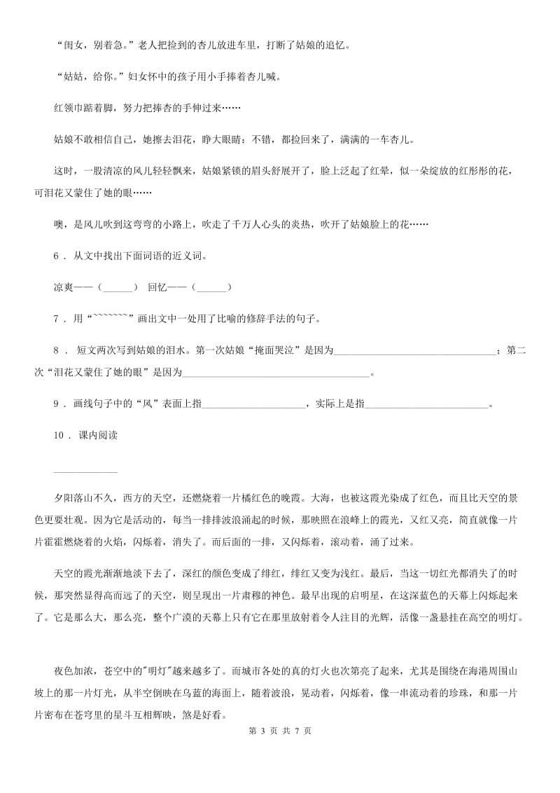 2019版部编版二年级上册期中语文真题预测卷B卷D卷_第3页