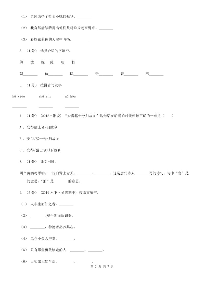 上海教育版小升初语文期末试卷_第2页