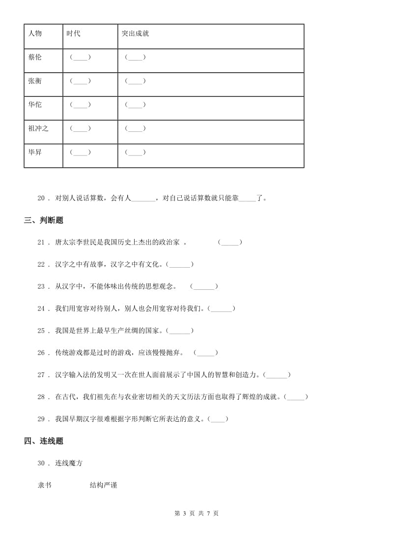 2019版部编版道德与法治五年级上册月考测试卷四C卷_第3页