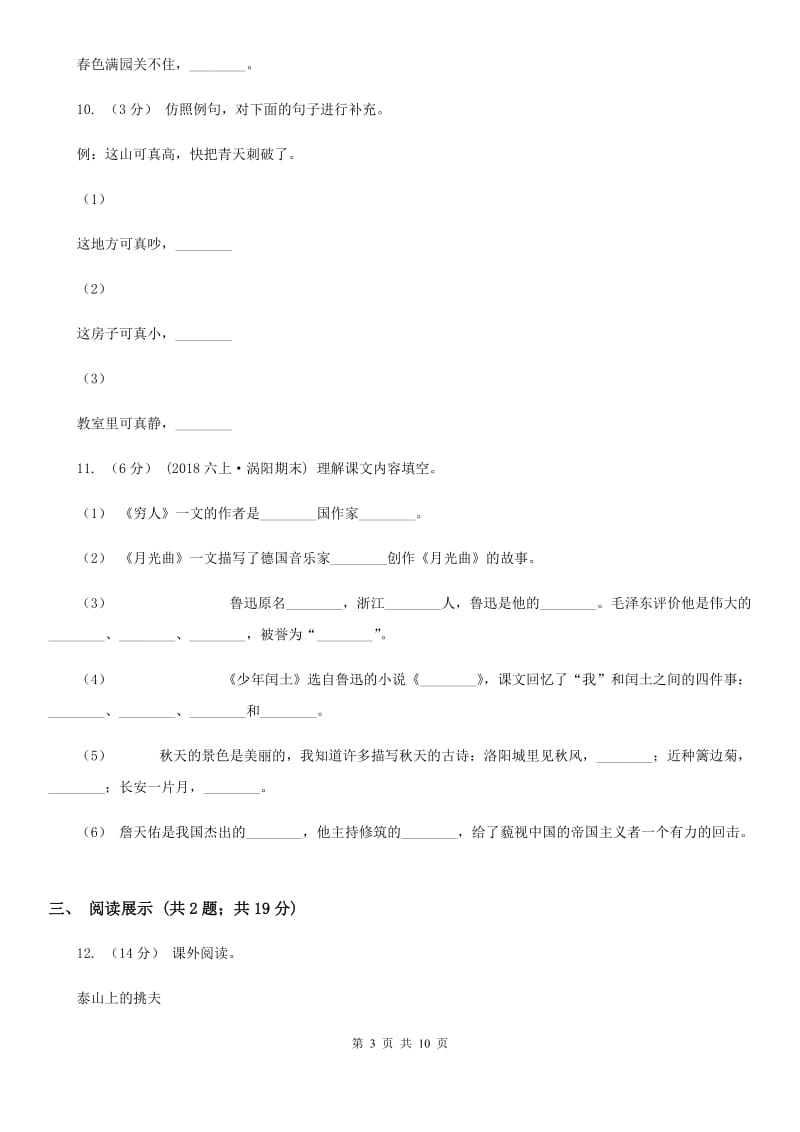 苏教版三年级上学期语文期末质量检测试卷新版_第3页