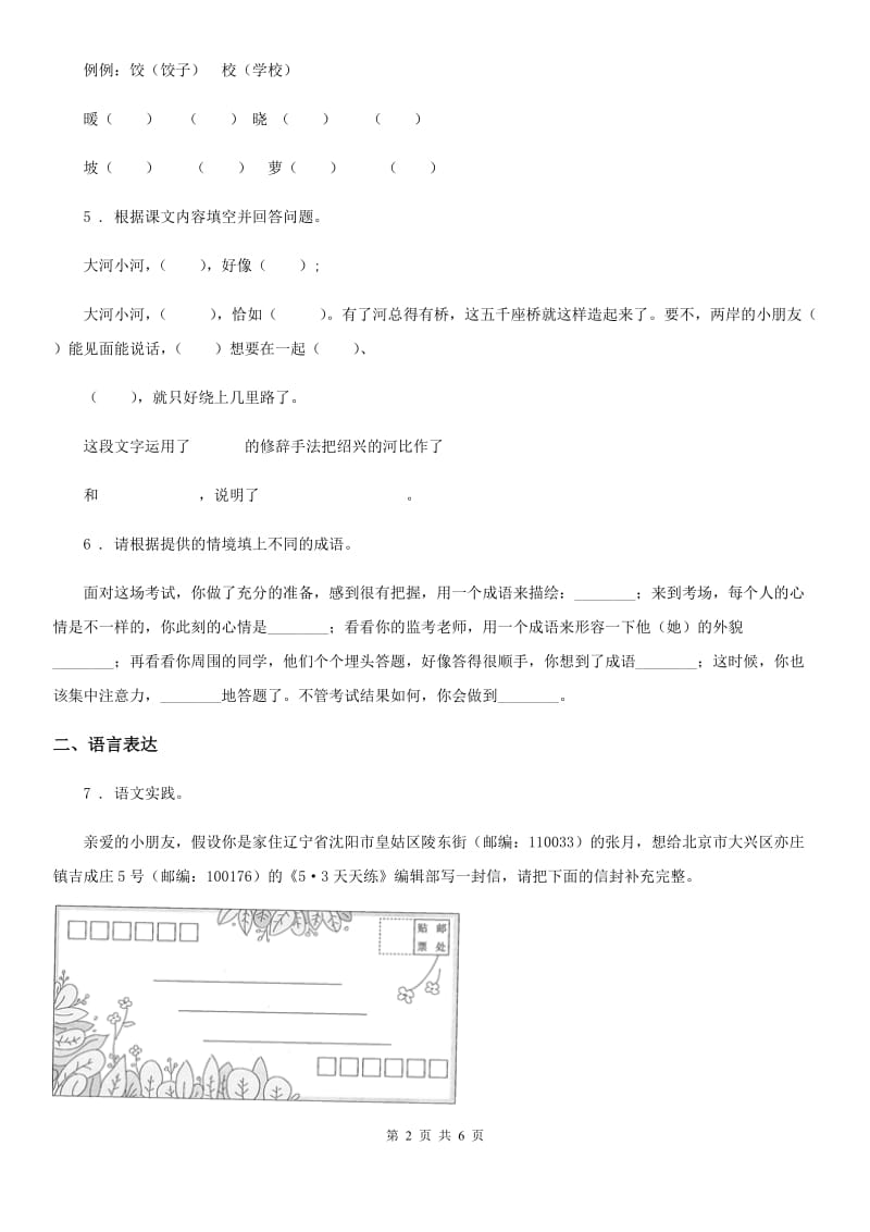 2020年人教版六年级上册期末测试语文试卷（I）卷_第2页