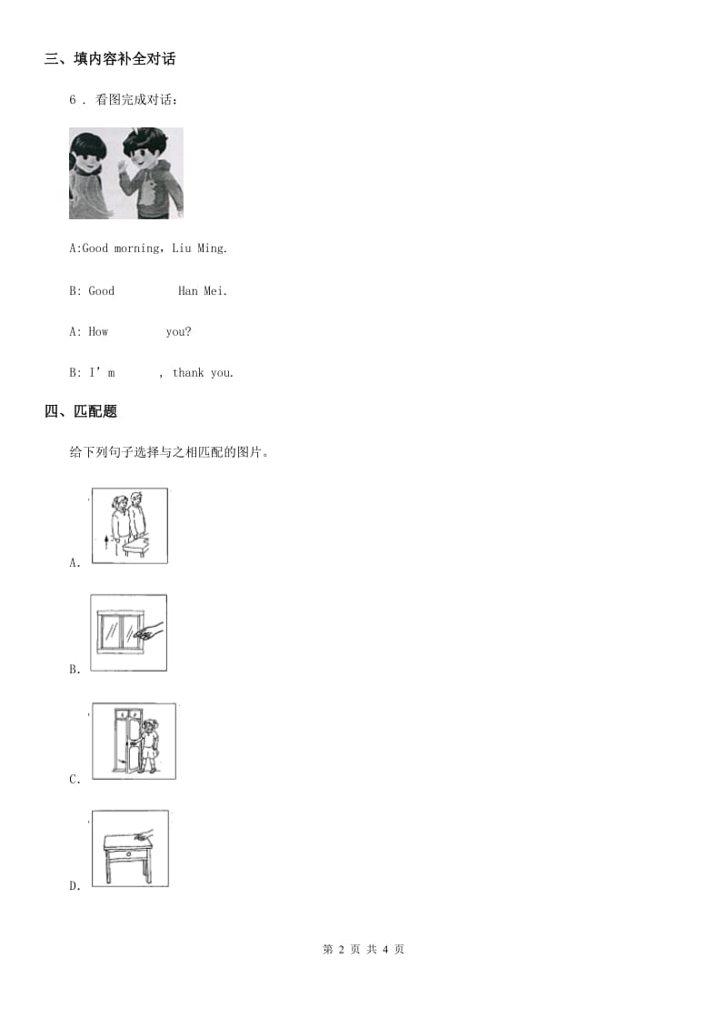 2019-2020年度人教PEP版英语三年级上册Unit 3 Look at me Part A Let's talk 练习卷B卷_第2页