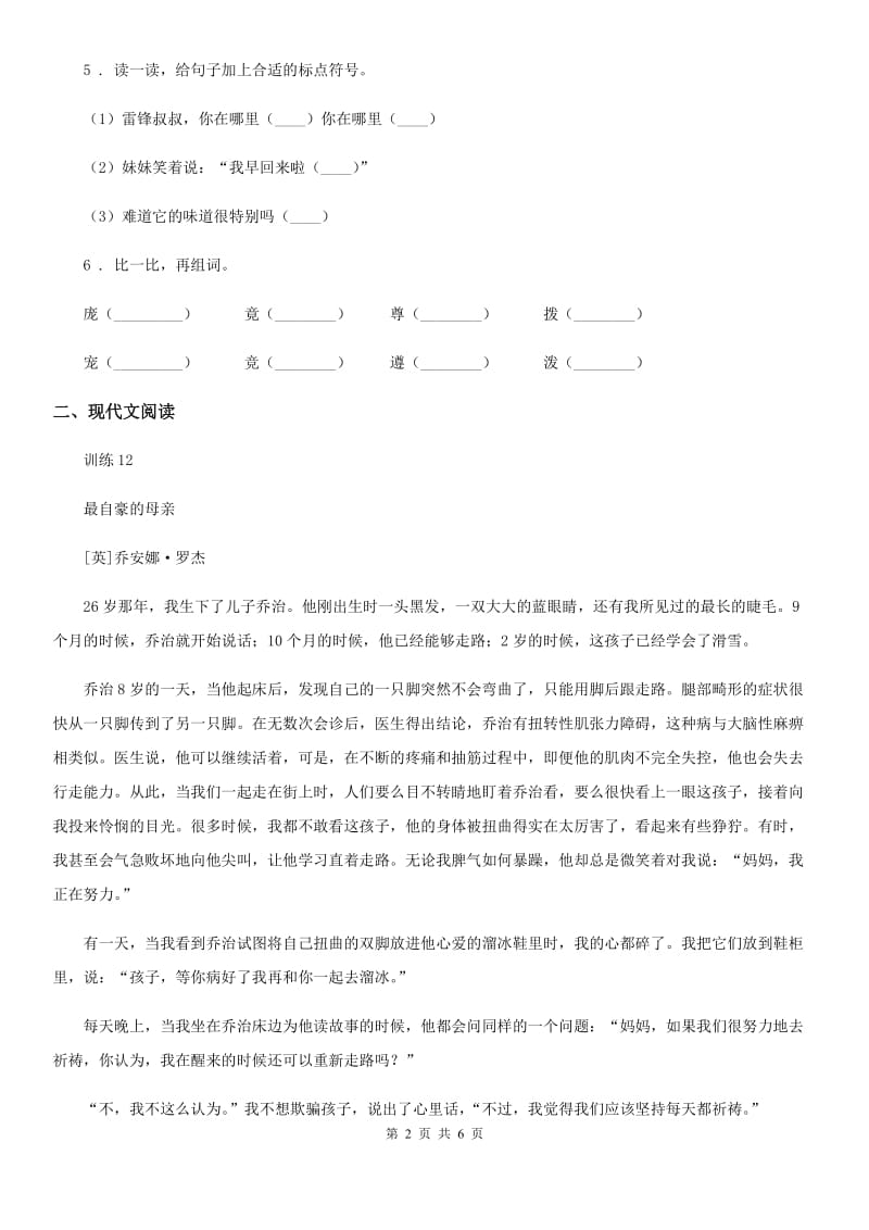 人教版一年级语文阶段性检测题_第2页