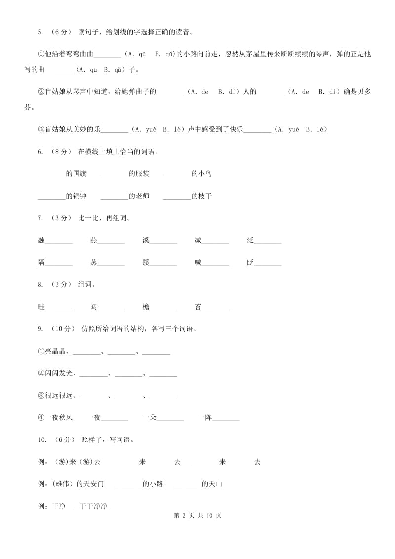 北师大版二年级下学期语文第二次质检试卷_第2页