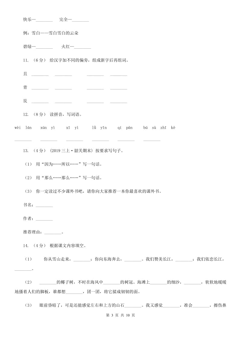 北师大版二年级下学期语文第二次质检试卷_第3页