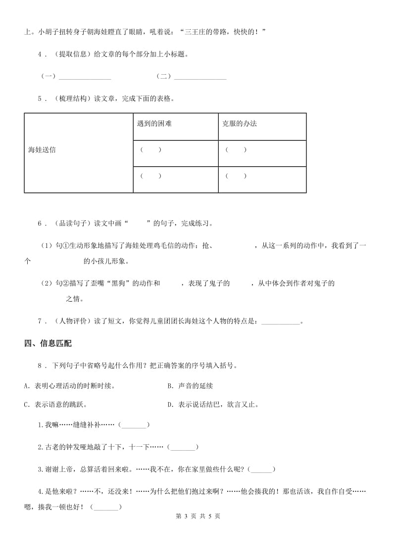 部编版语文四年级下册阶段演练（18-19课）练习卷_第3页