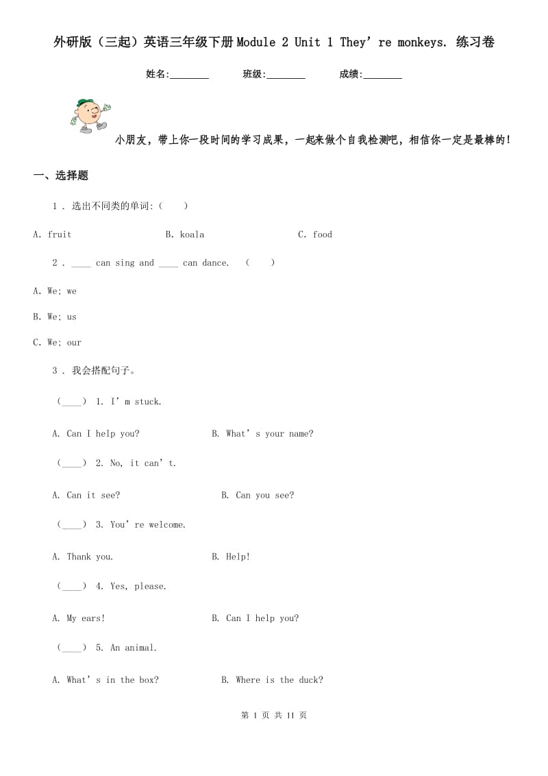 外研版(三起)英语三年级下册Module 2 Unit 1 They’re monkeys. 练习卷_第1页