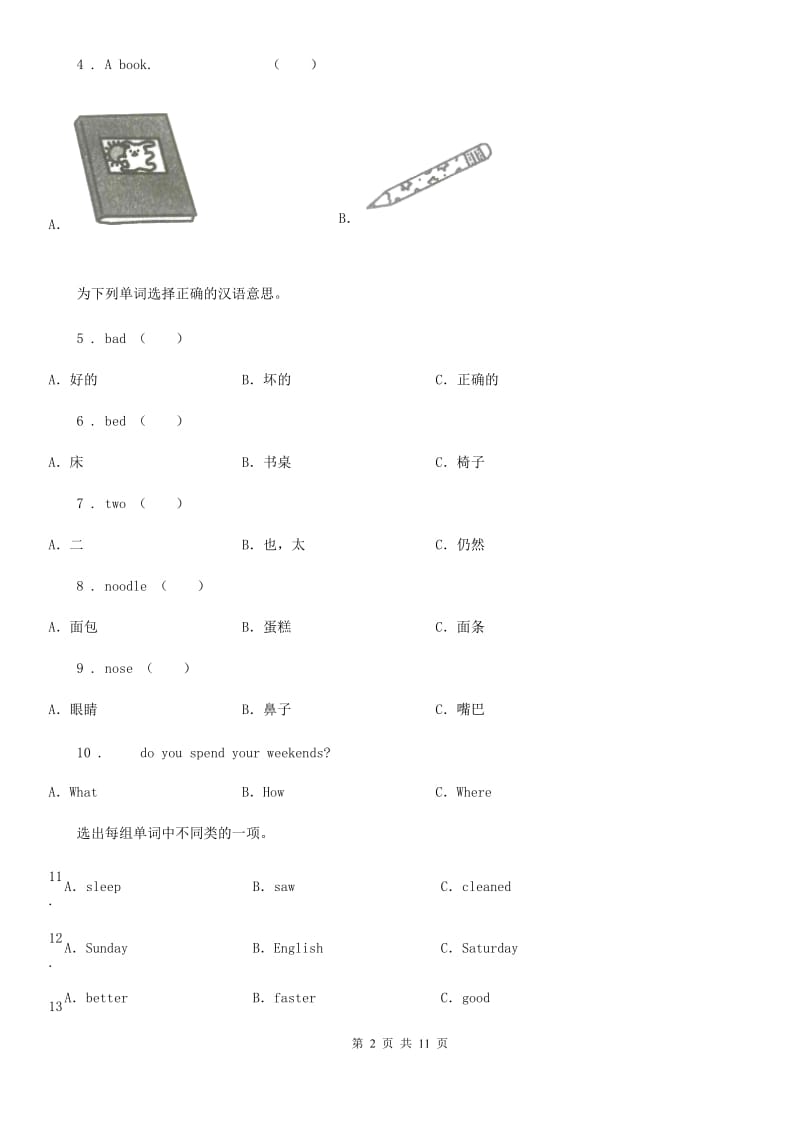 外研版(三起)英语三年级下册Module 2 Unit 1 They’re monkeys. 练习卷_第2页