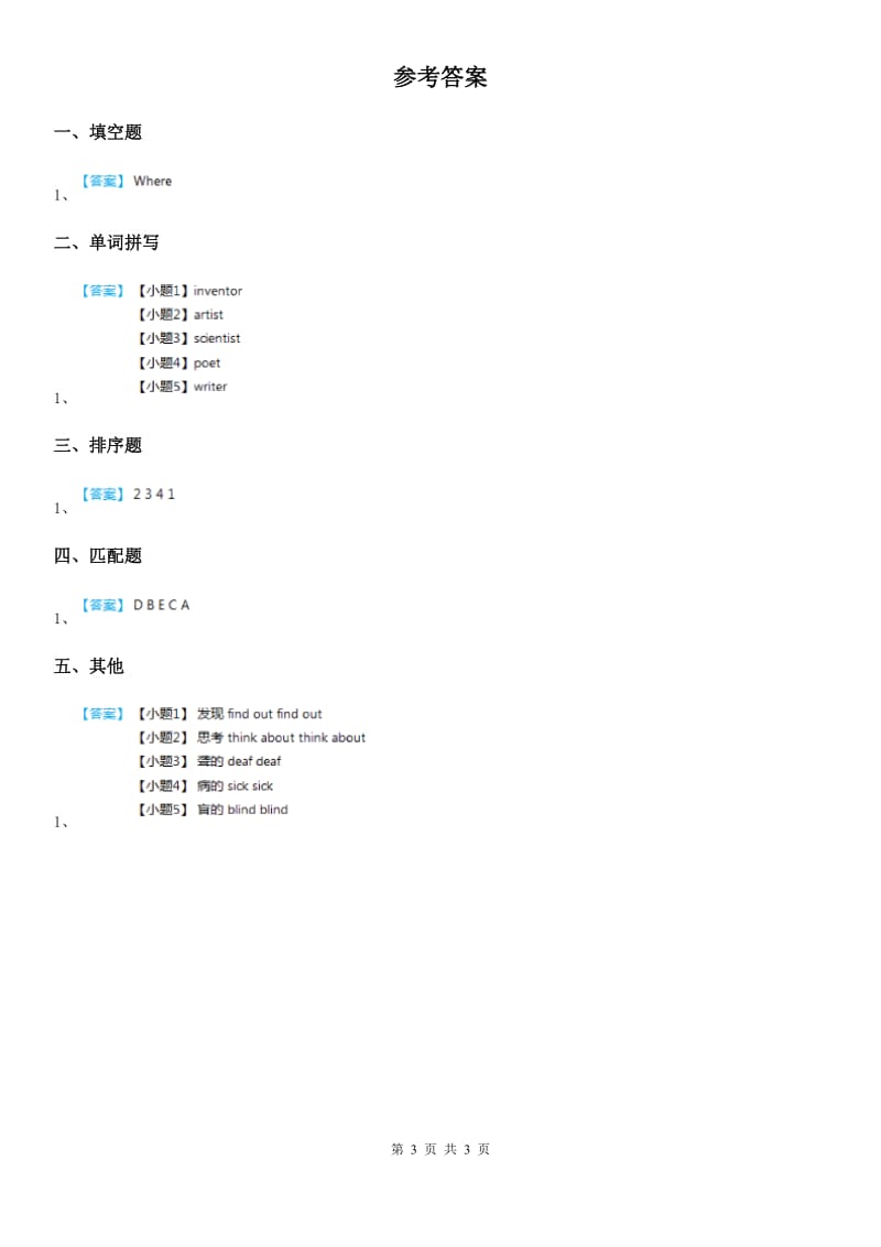 人教新起点版英语六年级上册Unit 5 Famous People Lesson 3 练习卷(2)_第3页