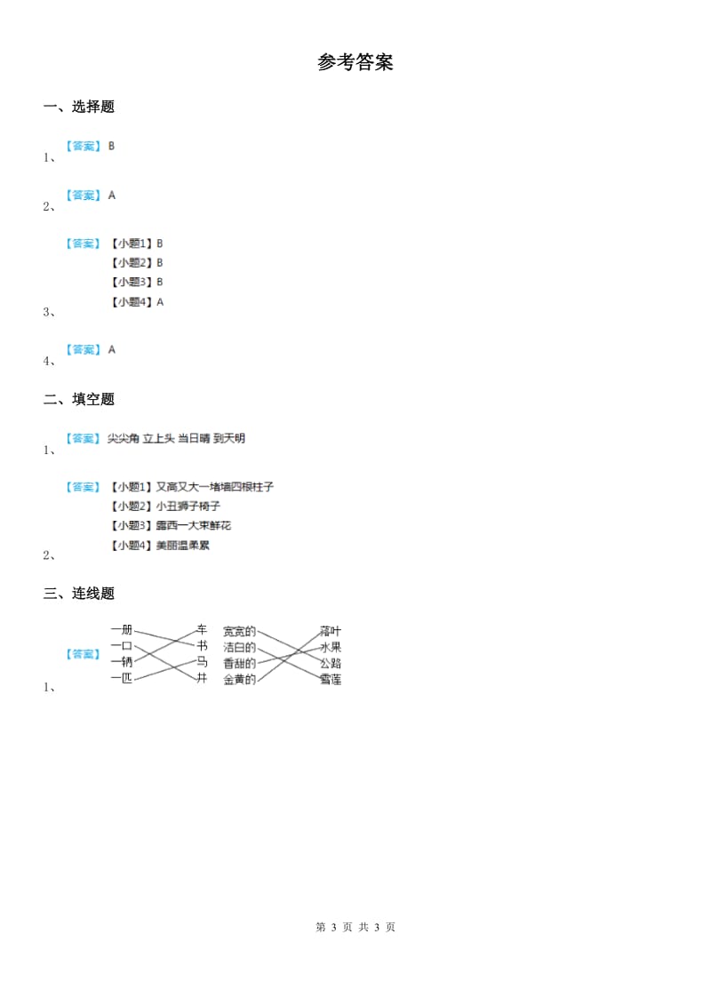 2020版部编版语文二年级上册期末冲刺专项复习：文本回顾A卷_第3页