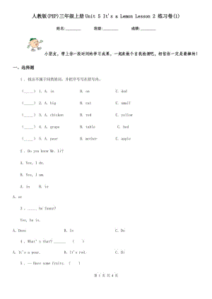 人教版(PEP)三年級英語上冊Unit 5 It's a Lemon Lesson 2 練習(xí)卷(1)