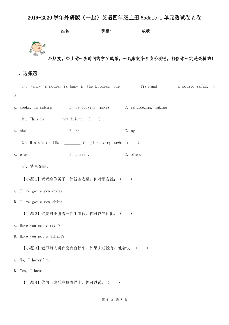 2019-2020学年外研版（一起）英语四年级上册Module 1单元测试卷A卷_第1页