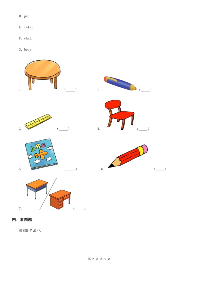 2019-2020年度人教PEP版三年级上册期末模拟测试英语试卷 （四）D卷_第2页