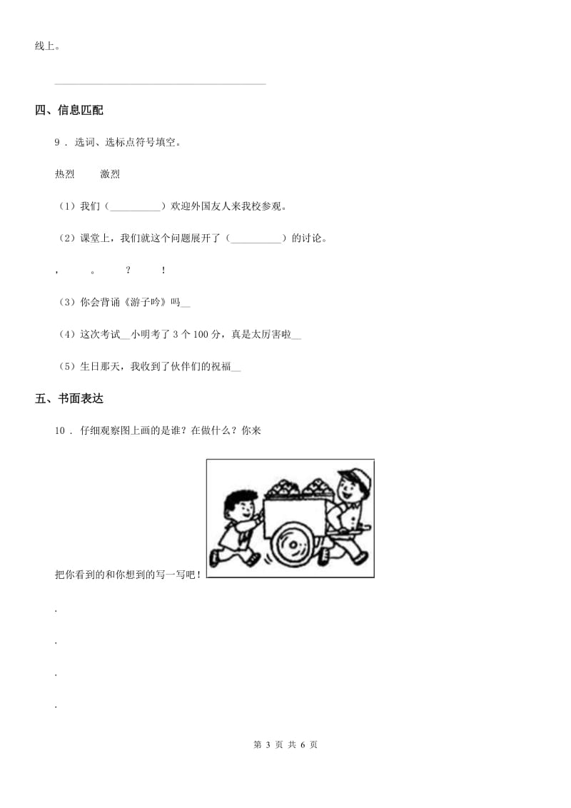 人教版二年级语文下册期中测试卷_第3页