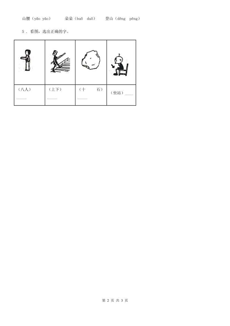 部编版语文一年级上册10 大还是小练习卷（1）_第2页