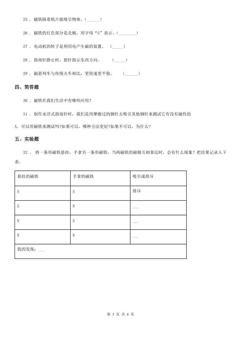 教科版科学二年级下册第一单元测试卷_第3页