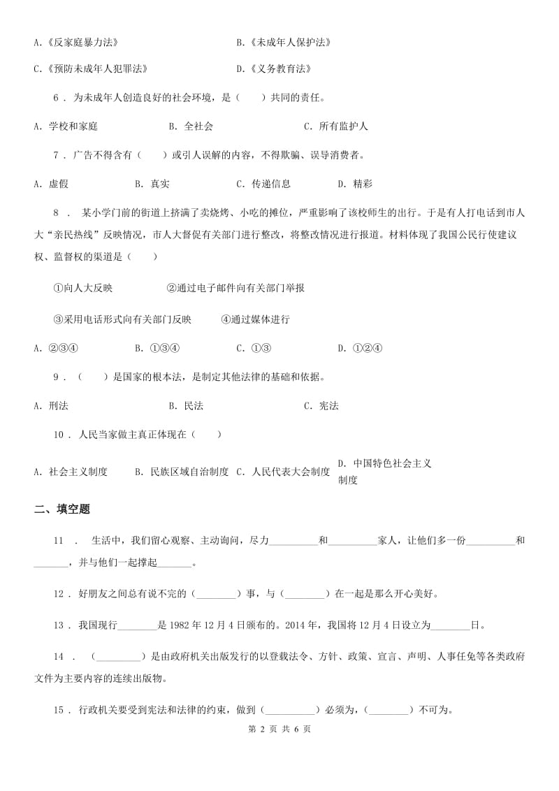 2020版部编版六年级上册期末轻巧夺冠道德与法治试卷（三）B卷_第2页