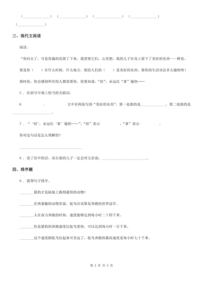 2019-2020年度部编版语文四年级上册20 陀螺练习卷（I）卷_第2页