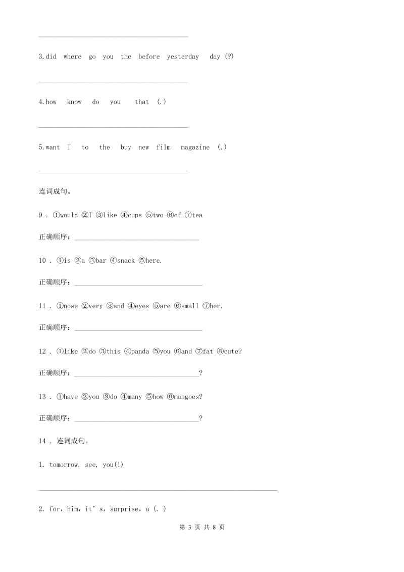 外研版(一起)英语二年级下册Module 10 Unit 2 练习卷_第3页