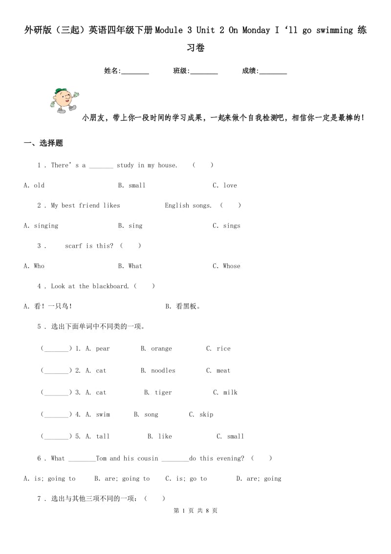 外研版(三起)英语四年级下册Module 3 Unit 2 On Monday I‘ll go swimming 练习卷_第1页