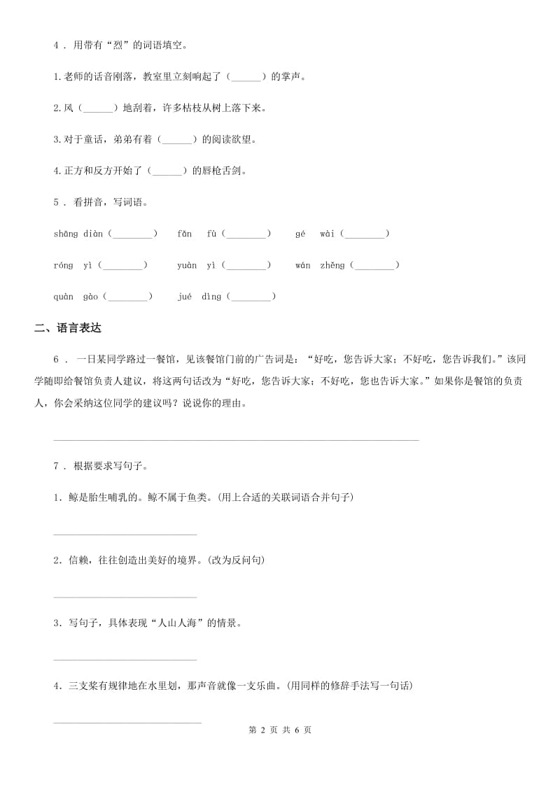 2020年部编版五年级上册期中测试语文试卷（四）B卷_第2页