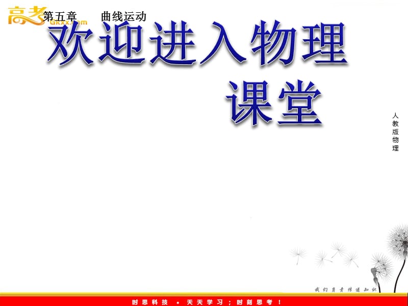 高中物理复习三维一体人教版必修2要点讲解5-4_第1页