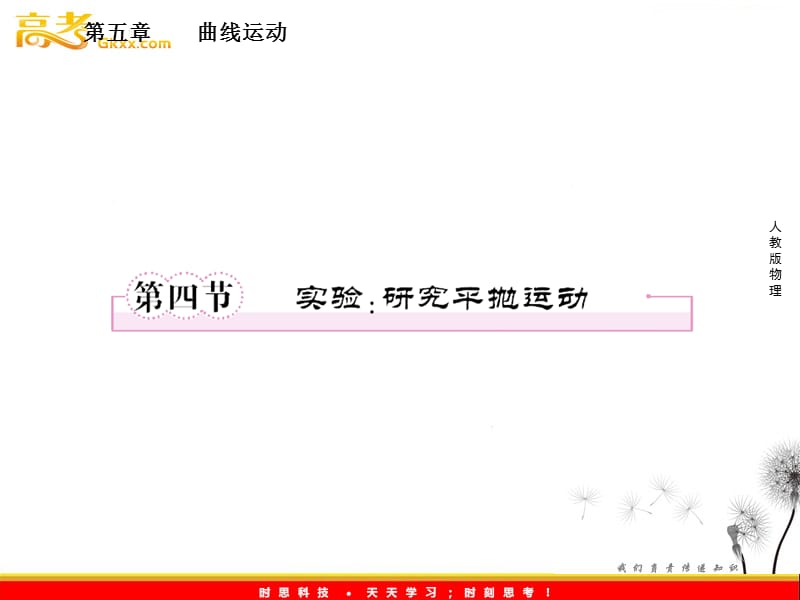 高中物理复习三维一体人教版必修2要点讲解5-4_第2页