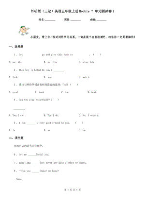 外研版(三起)英語五年級上冊Module 7 單元測試卷1