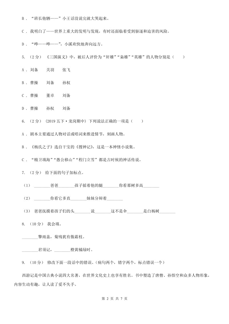 江苏版小升初语文冲刺试题1_第2页