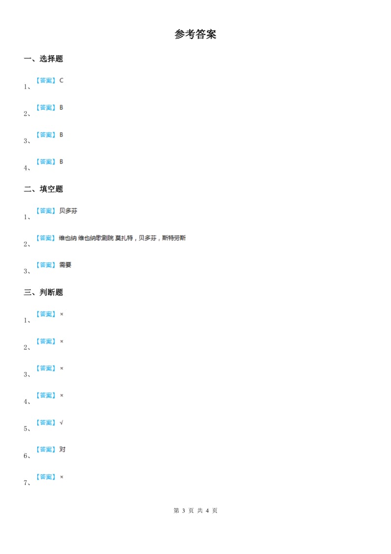 部编版道德与法治三年级上册2 我学习 我快乐练习卷_第3页