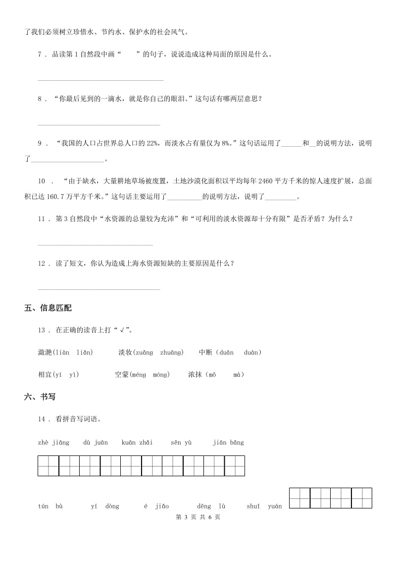 部编版语文四年级下册阶段演练5（16-17课）练习卷新版_第3页