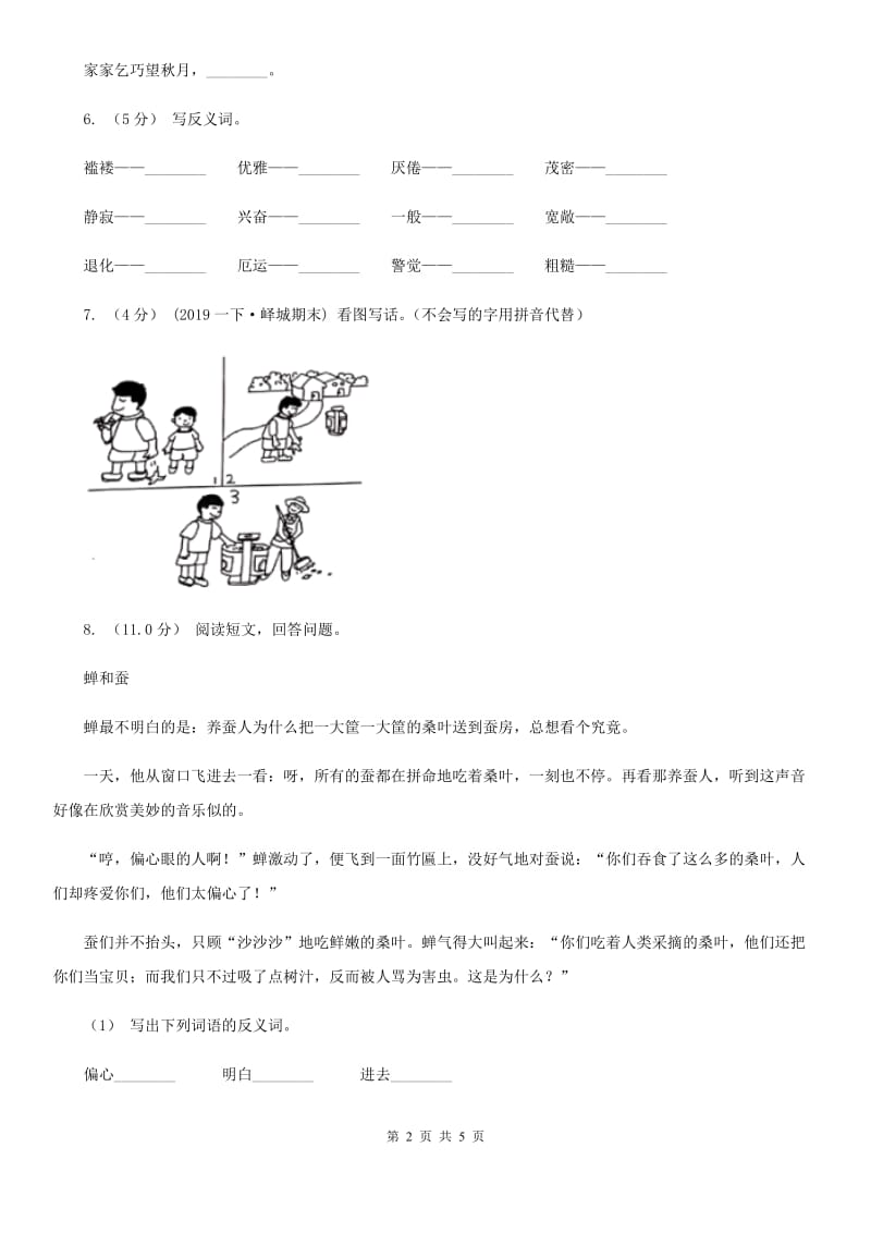 长春版一年级上学期语文期末统考卷B卷_第2页