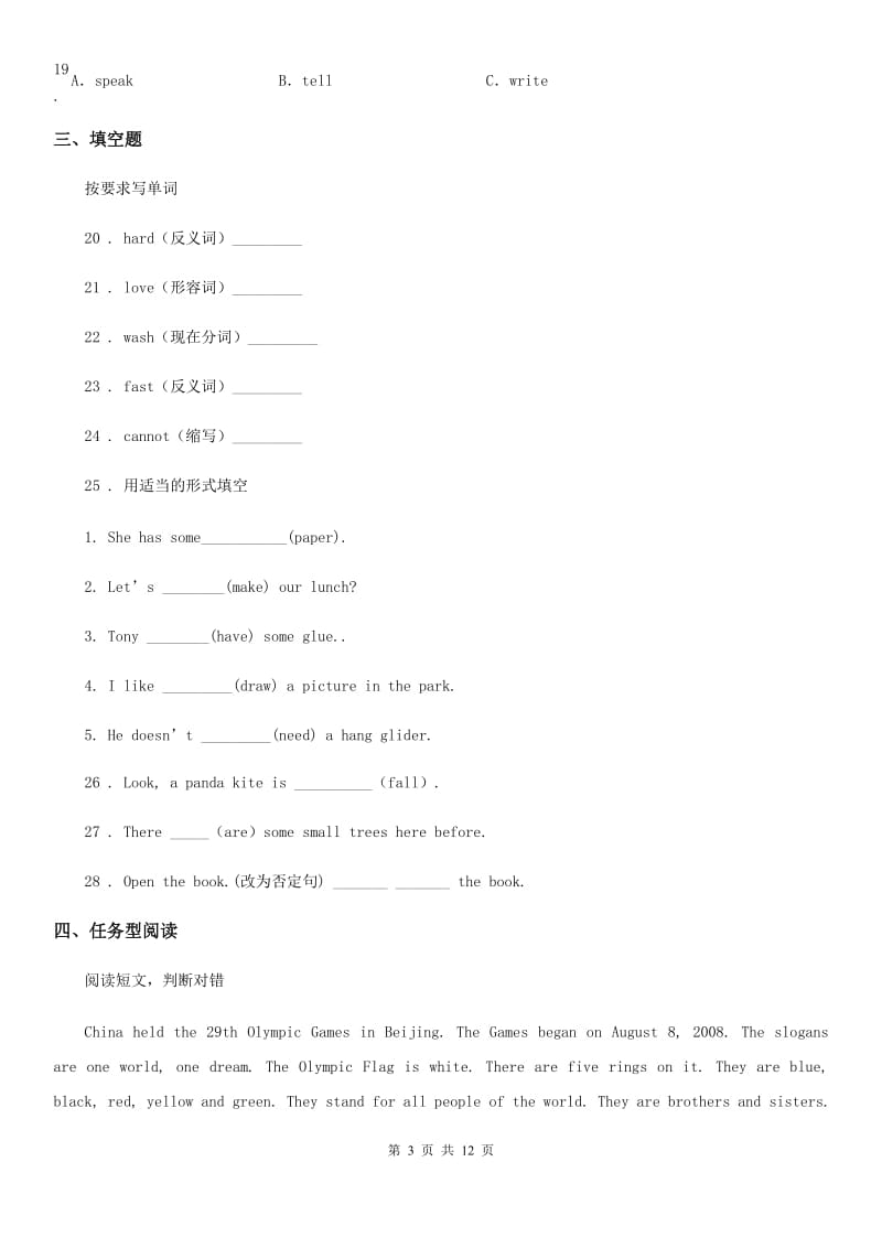 2019-2020学年外研版（一起）五年级上册期末模拟测试英语试卷（二）（I）卷_第3页