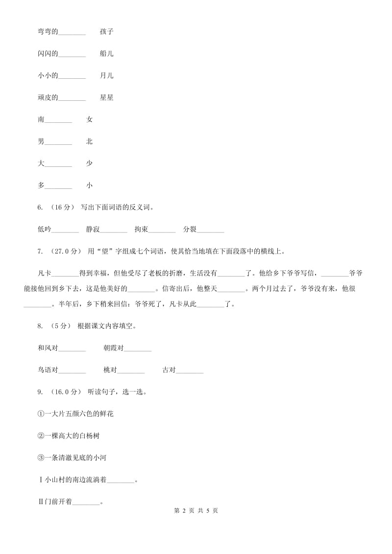 苏教版一年级上学期语文期中检测试卷_第2页