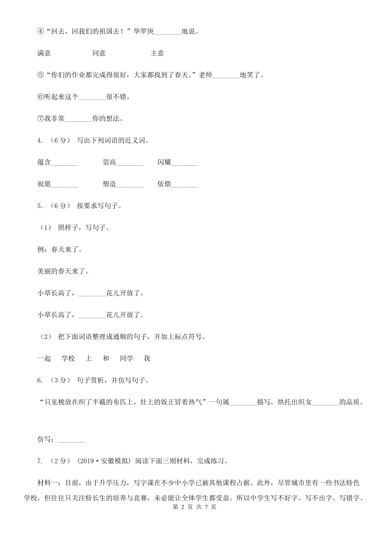 苏教版二年级上学期语文期末教学质量检测试卷_第2页