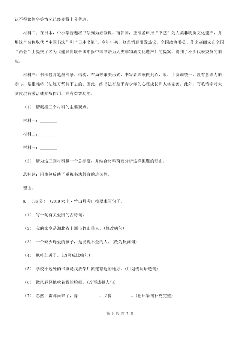 苏教版二年级上学期语文期末教学质量检测试卷_第3页