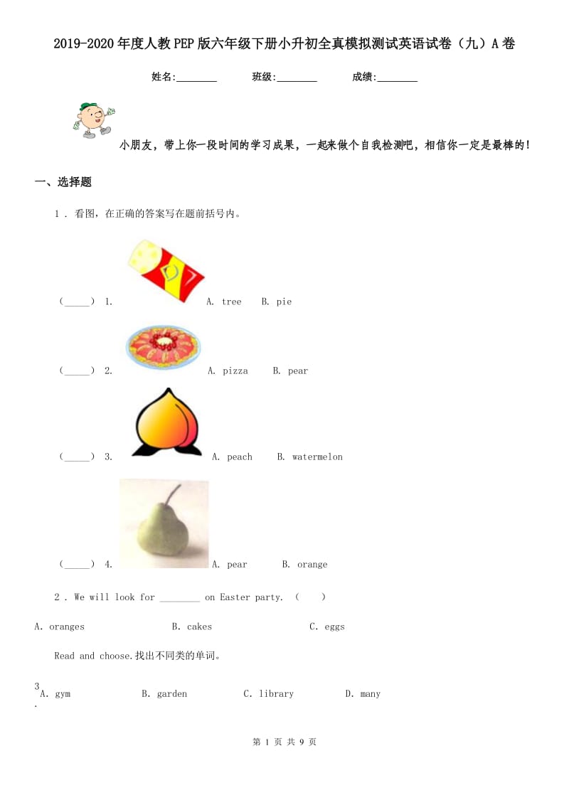 2019-2020年度人教PEP版六年级下册小升初全真模拟测试英语试卷（九）A卷新版_第1页