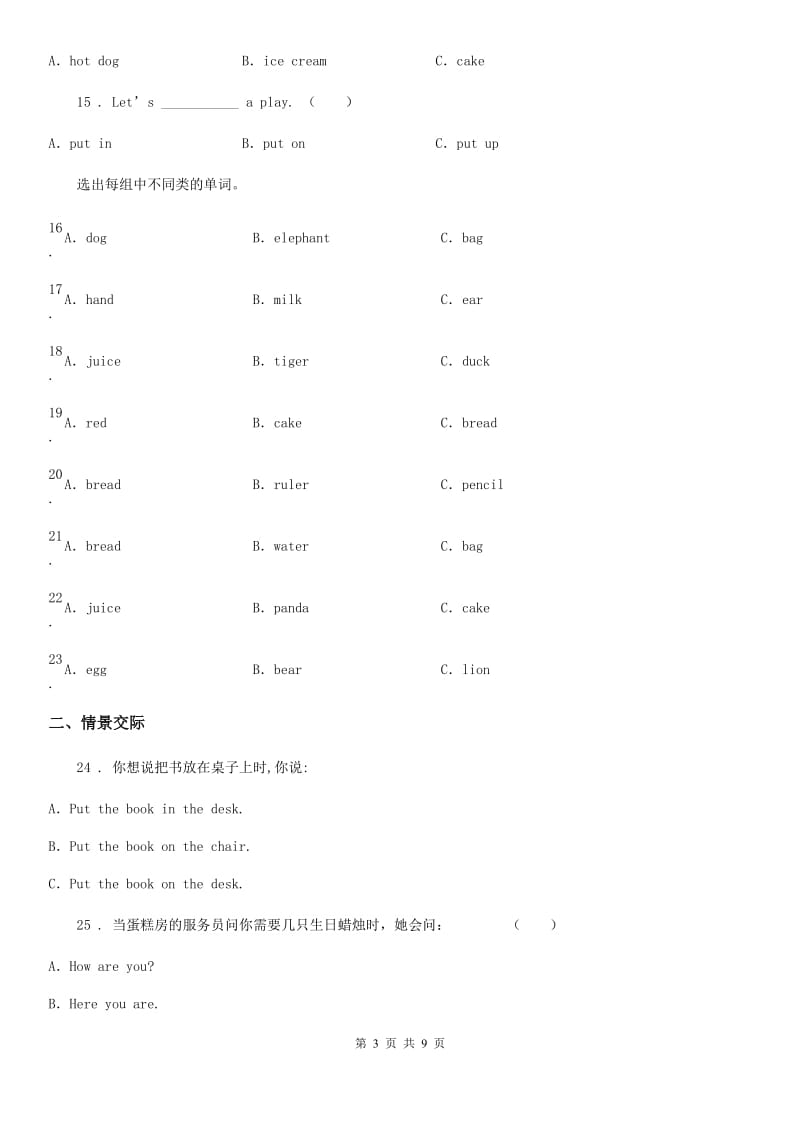 2019-2020年度人教PEP版六年级下册小升初全真模拟测试英语试卷（九）A卷新版_第3页