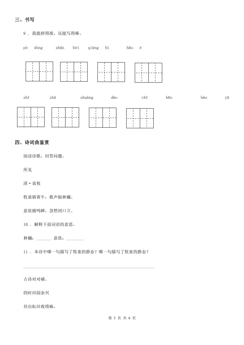 2020年部编版语文六年级下册3 古诗三首练习卷（I）卷_第3页