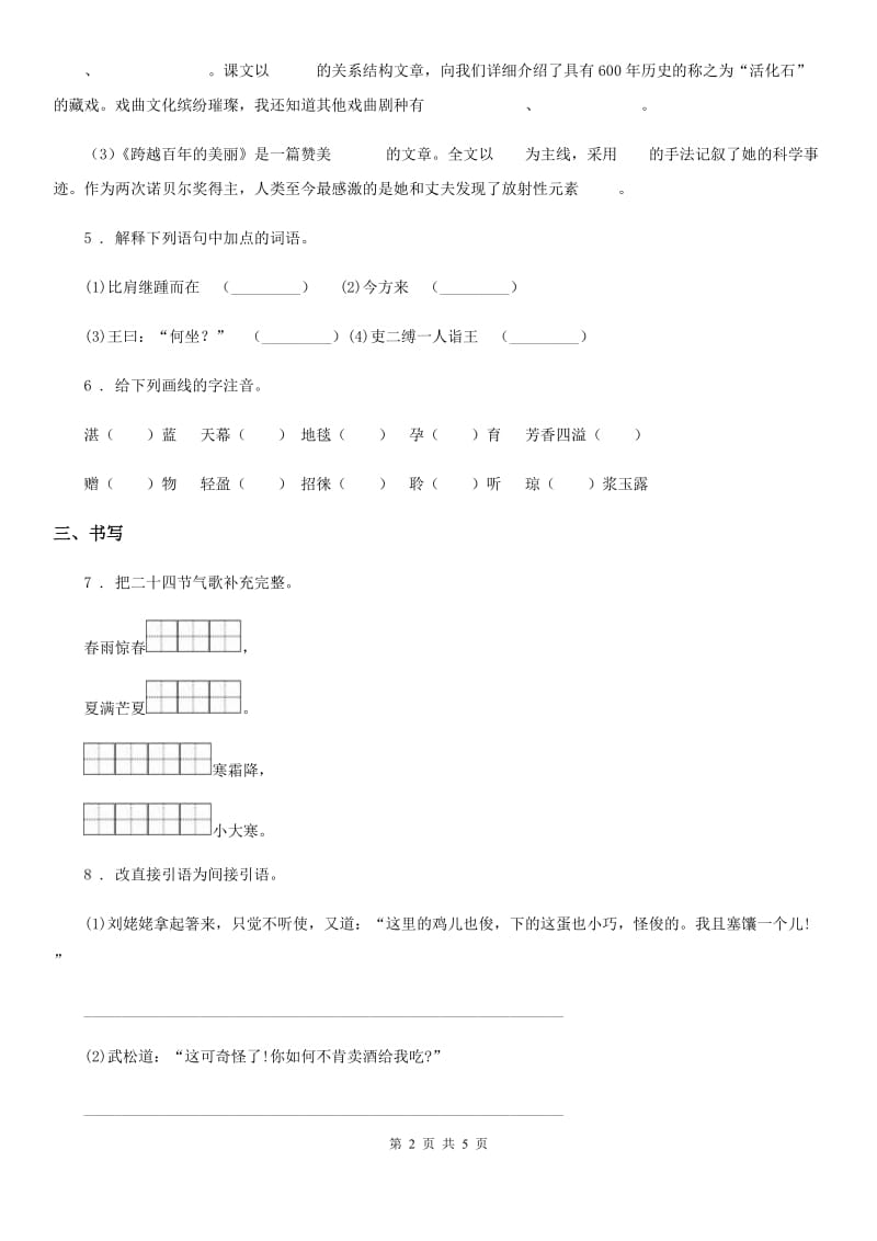 北师大版三年级下册语文复习资料_第2页