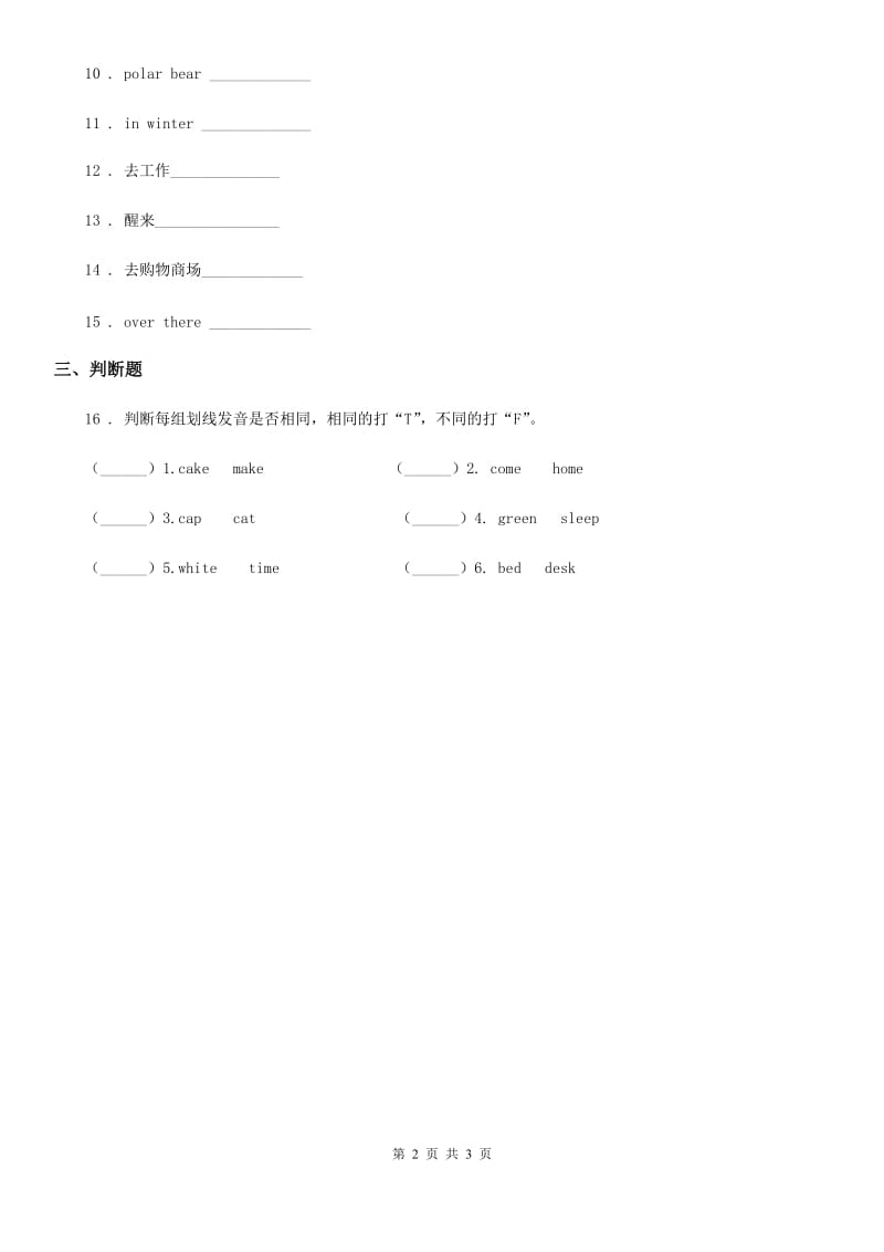 教科版(广州)英语五年级上册Module 6 Unit 12 Four seasons in one day 习题 1_第2页