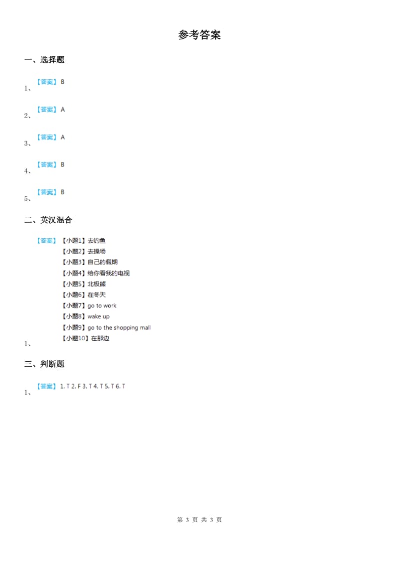 教科版(广州)英语五年级上册Module 6 Unit 12 Four seasons in one day 习题 1_第3页