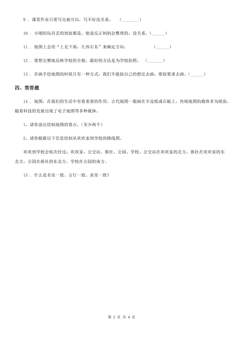 部编版道德与法治二年级上册第二单元 我们的班级 8 装扮我们的教室_第2页