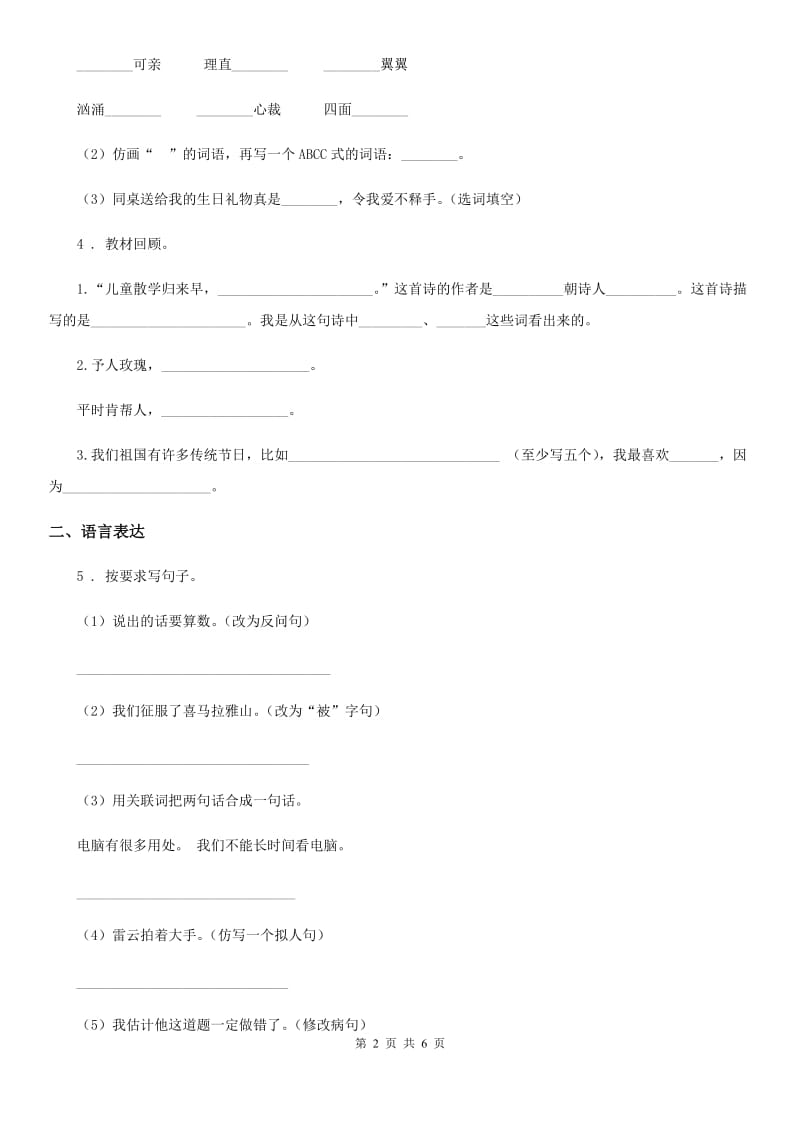 部编版语文三年级下册第四单元测试卷（三）_第2页