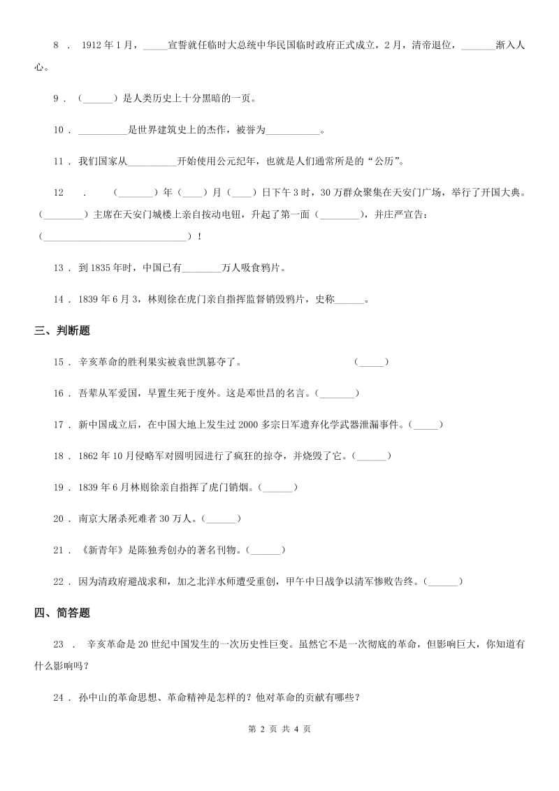 2019年部编版道德与法治五年级下册7 不甘屈辱 奋勇抗争练习卷D卷_第2页