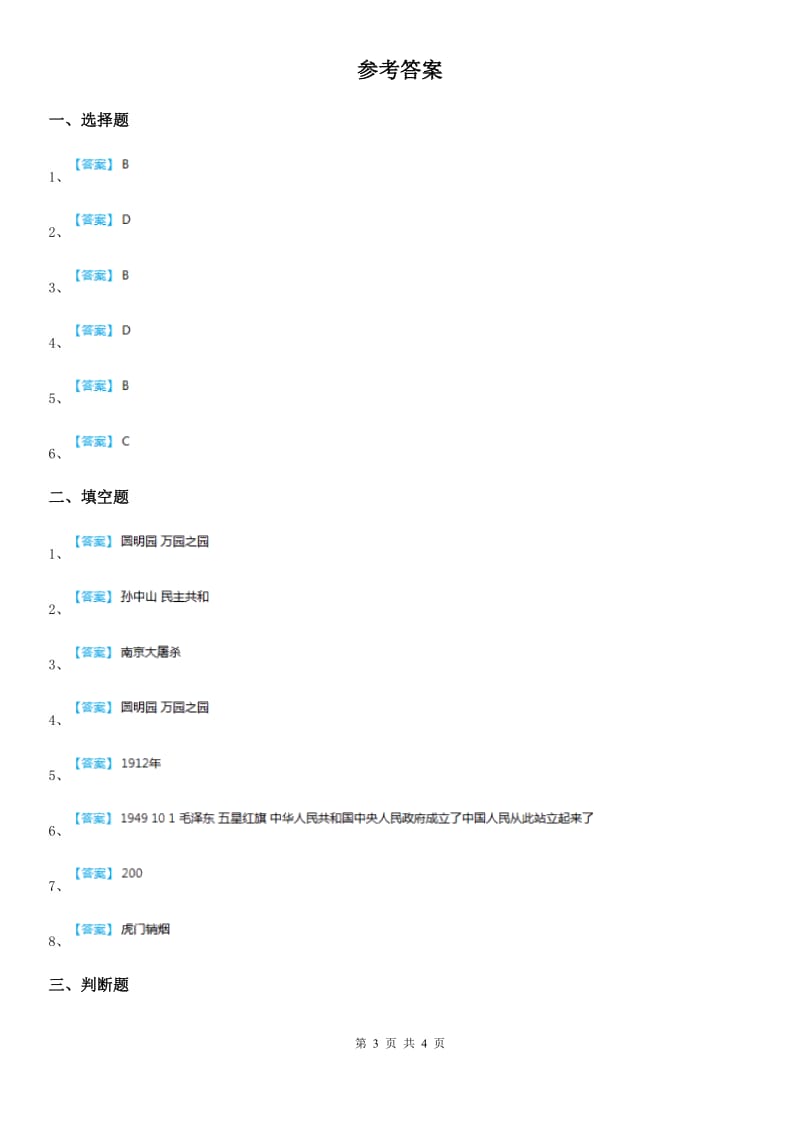 2019年部编版道德与法治五年级下册7 不甘屈辱 奋勇抗争练习卷D卷_第3页