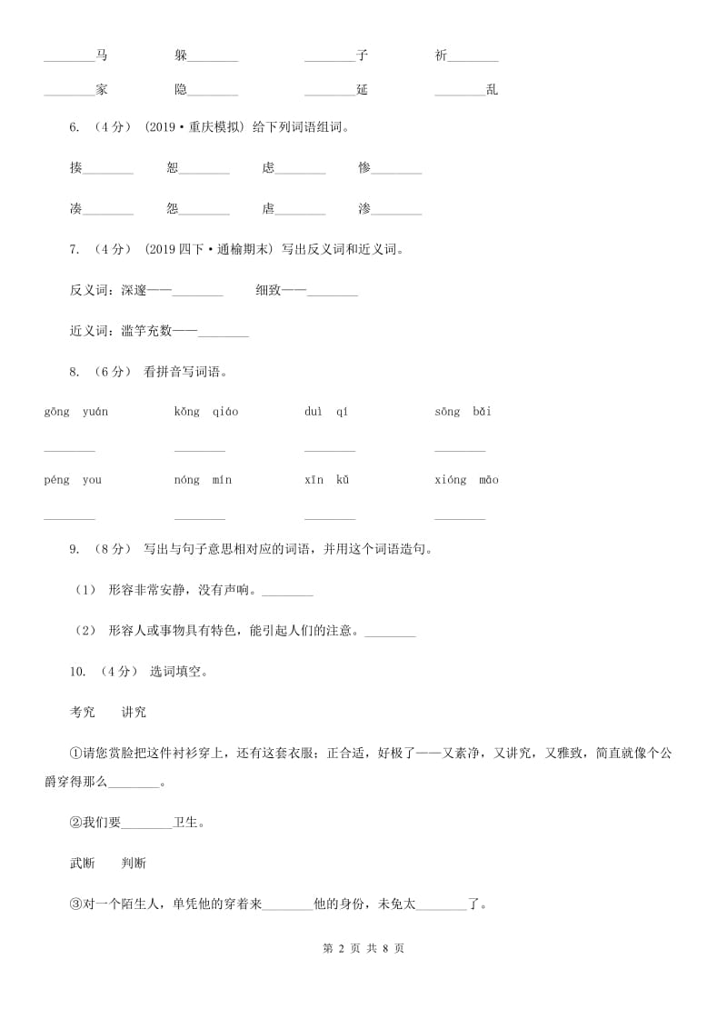 部编版一年级下学期语文期中考试试卷_第2页