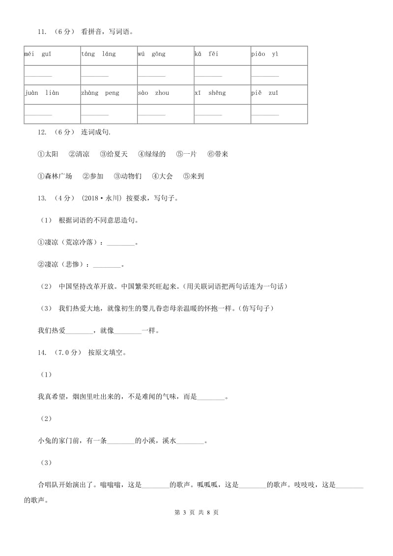 部编版一年级下学期语文期中考试试卷_第3页